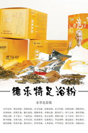 維樂(lè)特系列產(chǎn)品 融合中藥足浴粉與現(xiàn)代化學(xué)藥制劑的健康之道